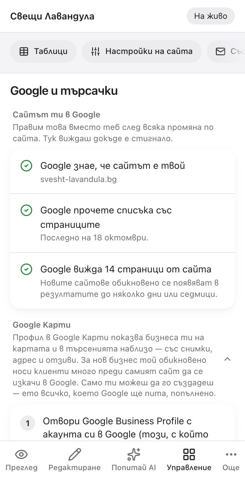 Преди: всичко отворено наведнъж