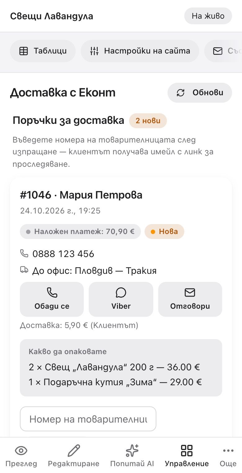 Преди: всяка поръчка заемаше цял екран